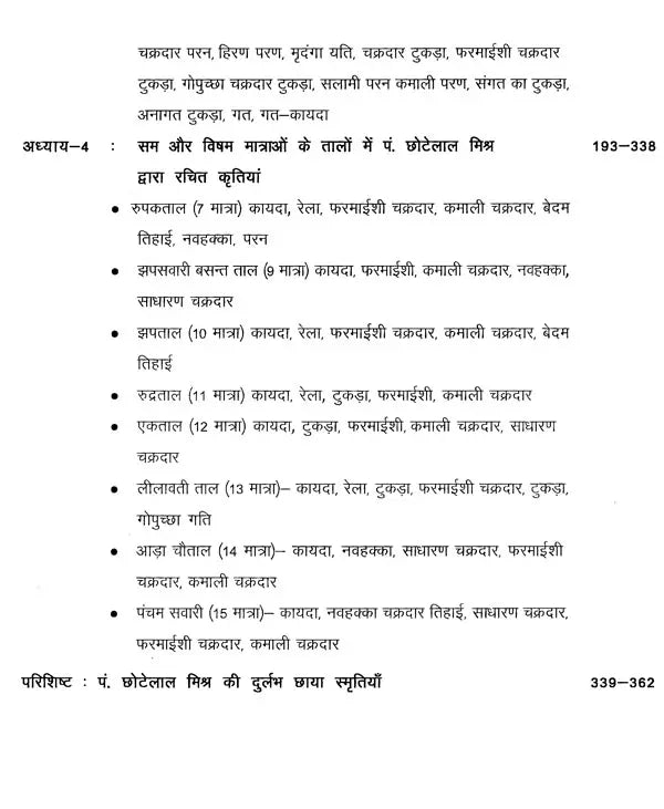तबला महर्षि पंडित छोटेलाल मिश्र की श्रेष्ठ कृतियां: Best Works of Tabla Maharishi Pandit Chhotalal Mishra (With Notation) - Retail Maharaj