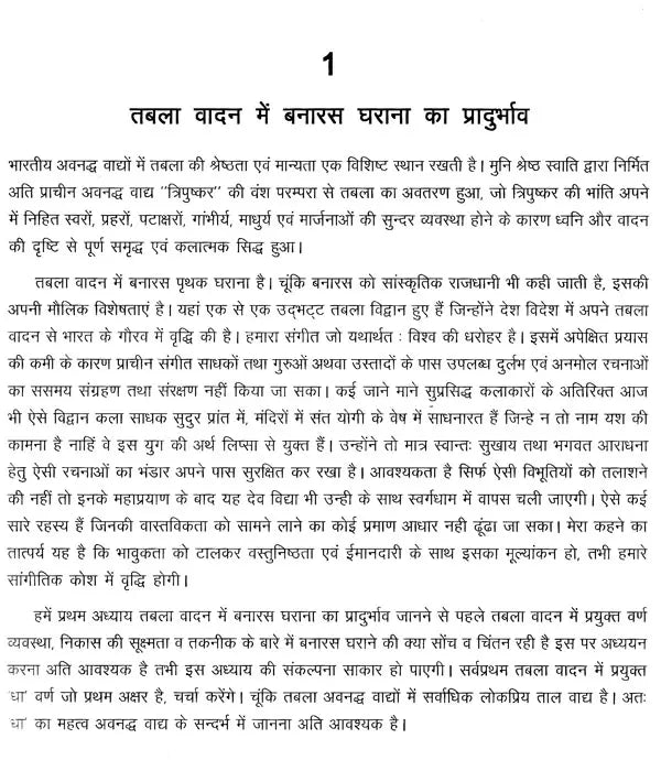 तबला महर्षि पंडित छोटेलाल मिश्र की श्रेष्ठ कृतियां: Best Works of Tabla Maharishi Pandit Chhotalal Mishra (With Notation) - Retail Maharaj