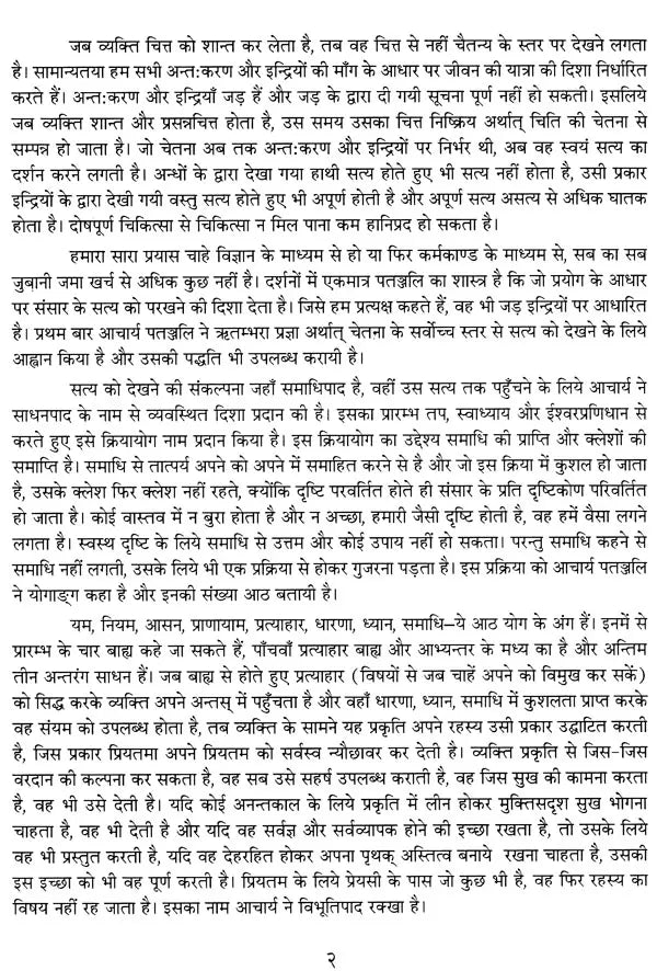 Maharishi Patanjali's Yogasutra-Parishilan - Retail Maharaj