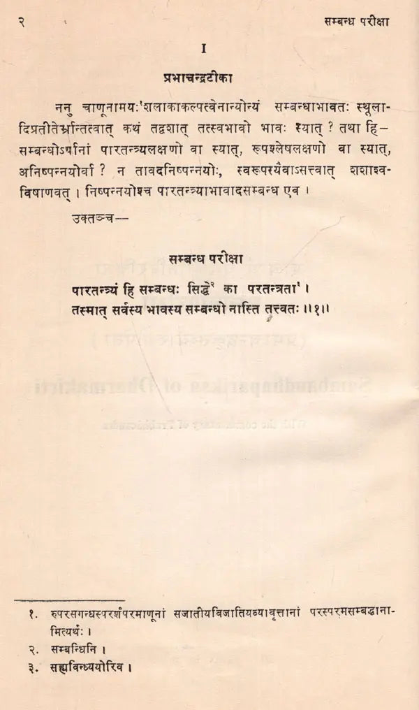 Philosophy of Relations - Retail Maharaj