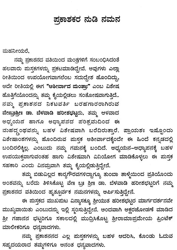 Blessing Mantra (Kannada) - Retail Maharaj