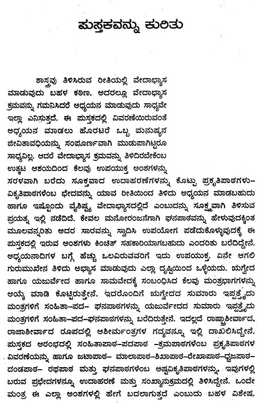 Blessing Mantra (Kannada) - Retail Maharaj