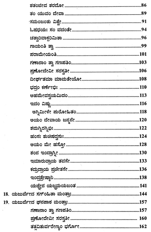 Blessing Mantra (Kannada) - Retail Maharaj
