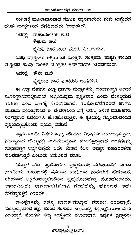 Blessing Mantra (Kannada) - Retail Maharaj