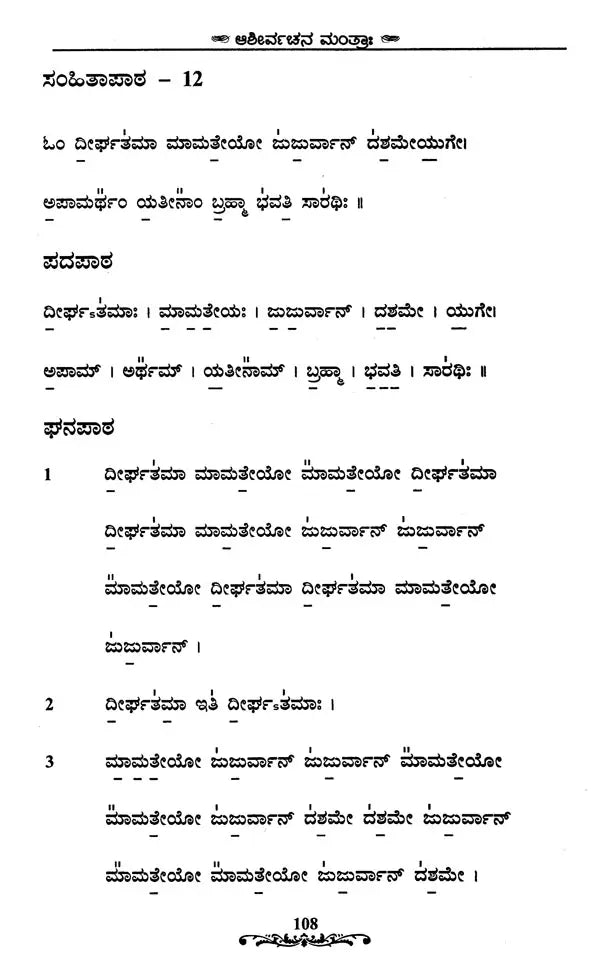 Blessing Mantra (Kannada) - Retail Maharaj