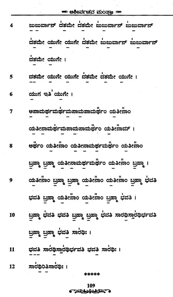 Blessing Mantra (Kannada) - Retail Maharaj