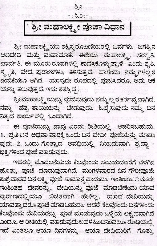 ಶ್ರೀ ಮಹಾಲಕ್ಷ್ಮೀ ಕವಚಮ್ಮ ತ್ತು ಕೆಲವು ಲಕ್ಷ್ಮೀ ಸೋತ್ರಗಳು: Shri Maha Laksmee Kavacham (Kannada)