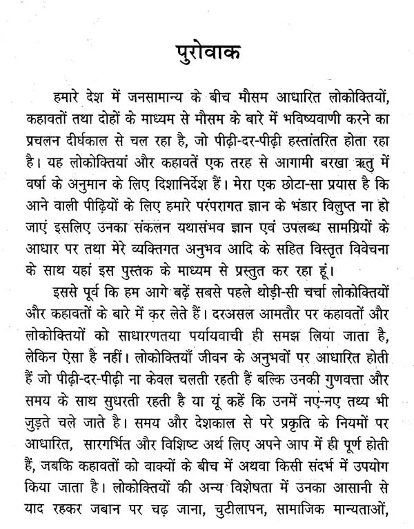 पारंपरिक मौसम विज्ञान: वर्षा विषयक कहावतें और उनका परीक्षण- Traditional Meteorology: Rainfall Proverbs and Their Testing - Retail Maharaj