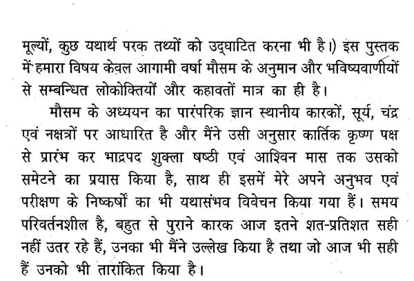 पारंपरिक मौसम विज्ञान: वर्षा विषयक कहावतें और उनका परीक्षण- Traditional Meteorology: Rainfall Proverbs and Their Testing - Retail Maharaj