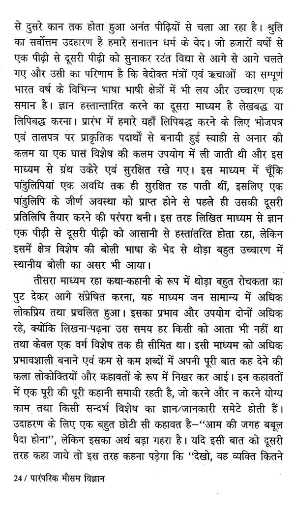 पारंपरिक मौसम विज्ञान: वर्षा विषयक कहावतें और उनका परीक्षण- Traditional Meteorology: Rainfall Proverbs and Their Testing - Retail Maharaj