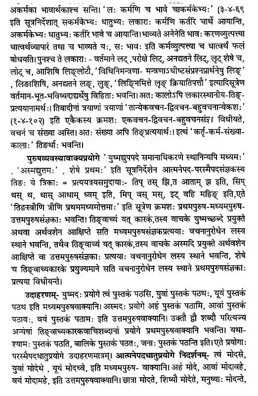 वैयाकरणसिद्धान्तकौमुदी: Vaiyakaran Siddhanta Kaumudi - Retail Maharaj