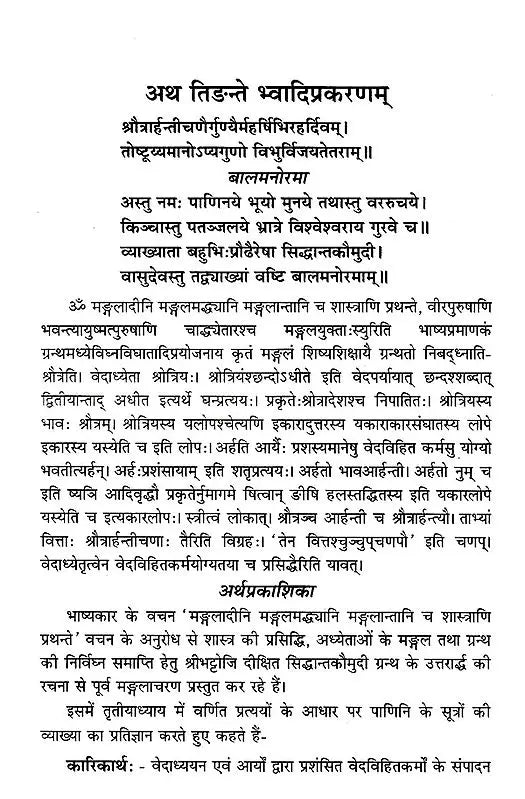 वैयाकरणसिद्धान्तकौमुदी: Vaiyakaran Siddhanta Kaumudi - Retail Maharaj