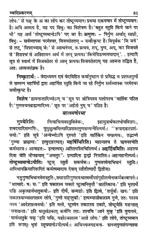 वैयाकरणसिद्धान्तकौमुदी: Vaiyakaran Siddhanta Kaumudi - Retail Maharaj