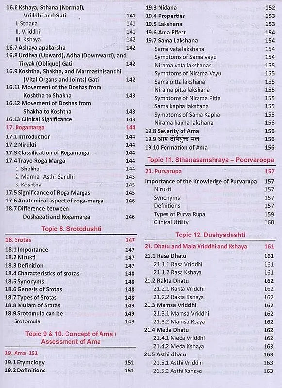 Illustrated Textbook of Roga Nidana & Vikriti Vigyana: Vol-1 (Paper 1 - Fundamental Principles of Vikriti Vigyan) - Retail Maharaj