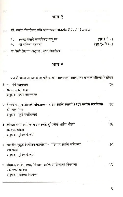 विज्ञान चष्म्यातून लोकसंख्या: Population Through The Lens of Science (Translation of "The Inevitable Merger Plus") Marathi - Retail Maharaj