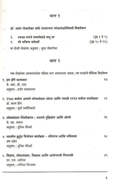 विज्ञान चष्म्यातून लोकसंख्या: Population Through The Lens of Science (Translation of "The Inevitable Merger Plus") Marathi - Retail Maharaj