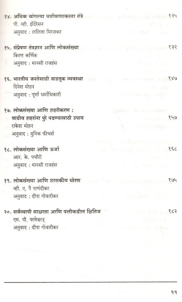 विज्ञान चष्म्यातून लोकसंख्या: Population Through The Lens of Science (Translation of "The Inevitable Merger Plus") Marathi - Retail Maharaj