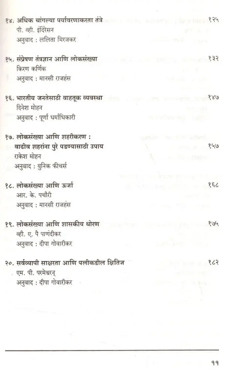 विज्ञान चष्म्यातून लोकसंख्या: Population Through The Lens of Science (Translation of "The Inevitable Merger Plus") Marathi - Retail Maharaj