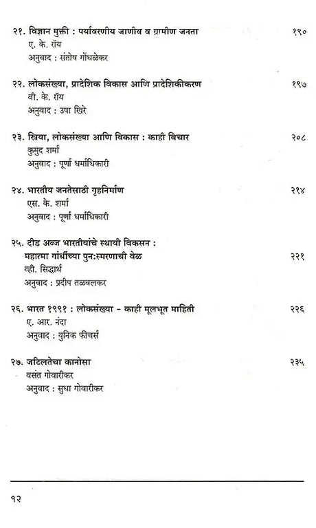 विज्ञान चष्म्यातून लोकसंख्या: Population Through The Lens of Science (Translation of "The Inevitable Merger Plus") Marathi - Retail Maharaj