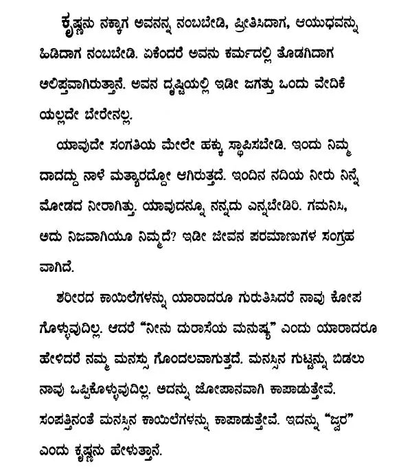 Karma Yoga by Osho: Chapter 3 of Osho Pravachana Gitadarshan Series (Kannada) - Retail Maharaj
