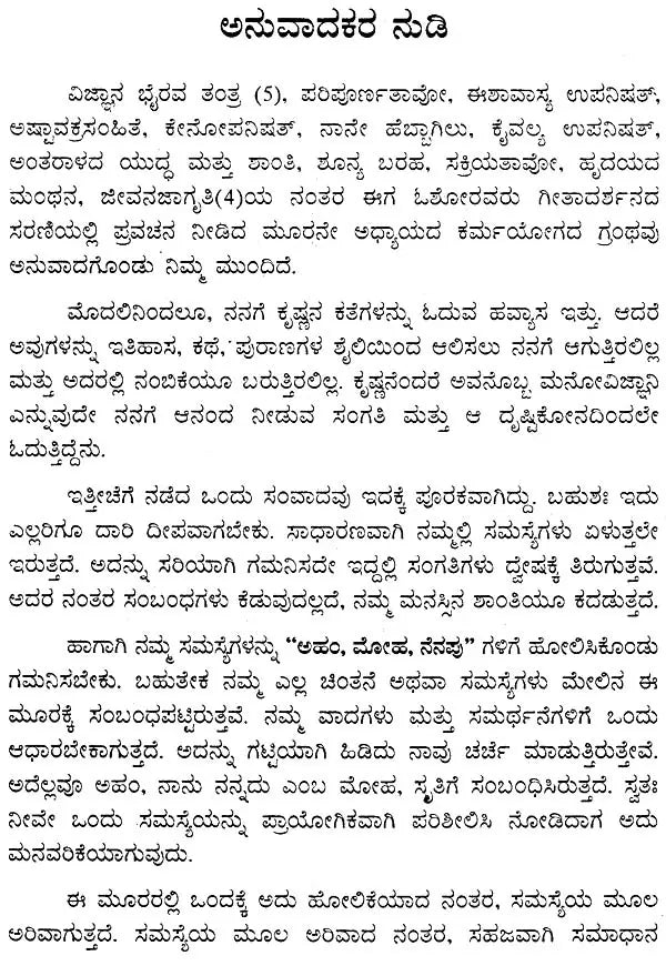 Karma Yoga by Osho: Chapter 3 of Osho Pravachana Gitadarshan Series (Kannada) - Retail Maharaj