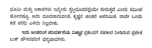 Karma Yoga by Osho: Chapter 3 of Osho Pravachana Gitadarshan Series (Kannada) - Retail Maharaj