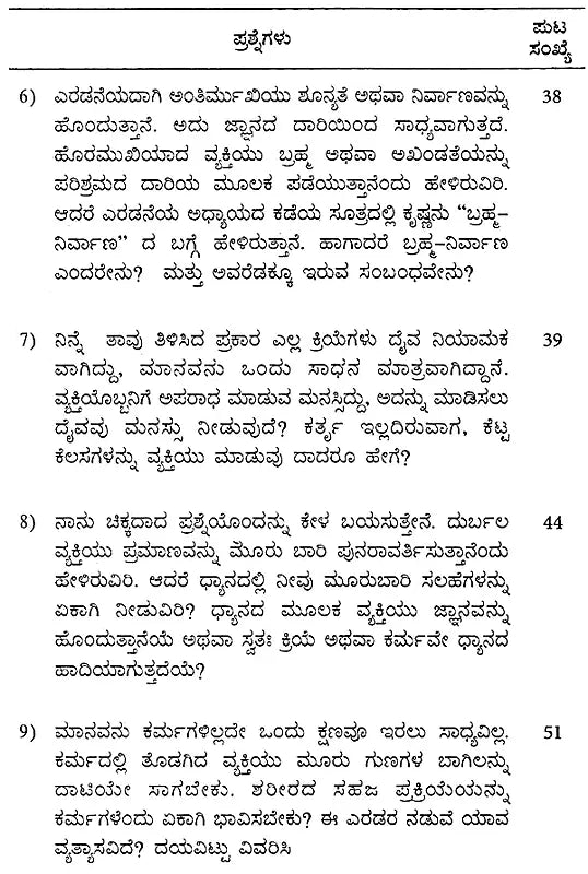 Karma Yoga by Osho: Chapter 3 of Osho Pravachana Gitadarshan Series (Kannada) - Retail Maharaj