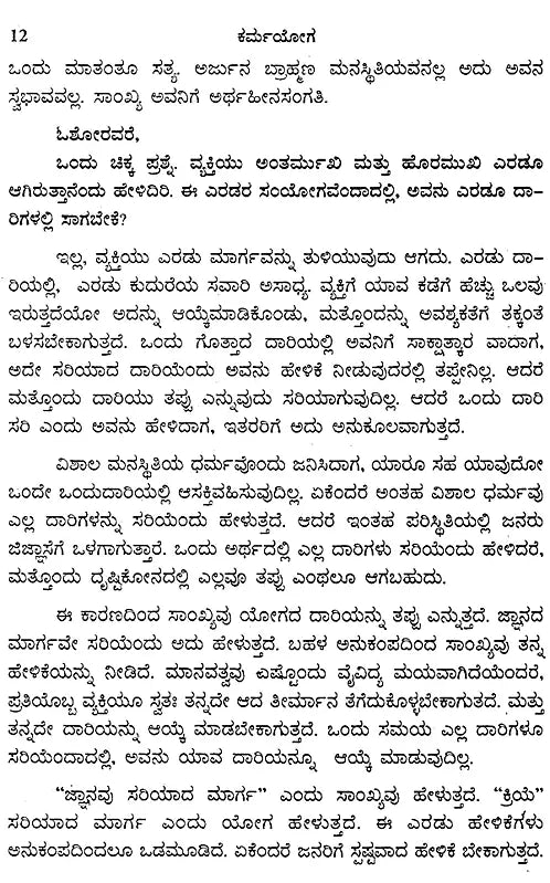 Karma Yoga by Osho: Chapter 3 of Osho Pravachana Gitadarshan Series (Kannada) - Retail Maharaj