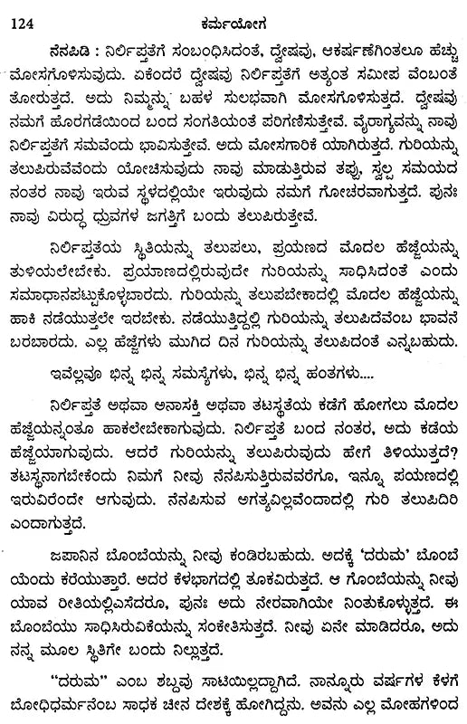 Karma Yoga by Osho: Chapter 3 of Osho Pravachana Gitadarshan Series (Kannada) - Retail Maharaj