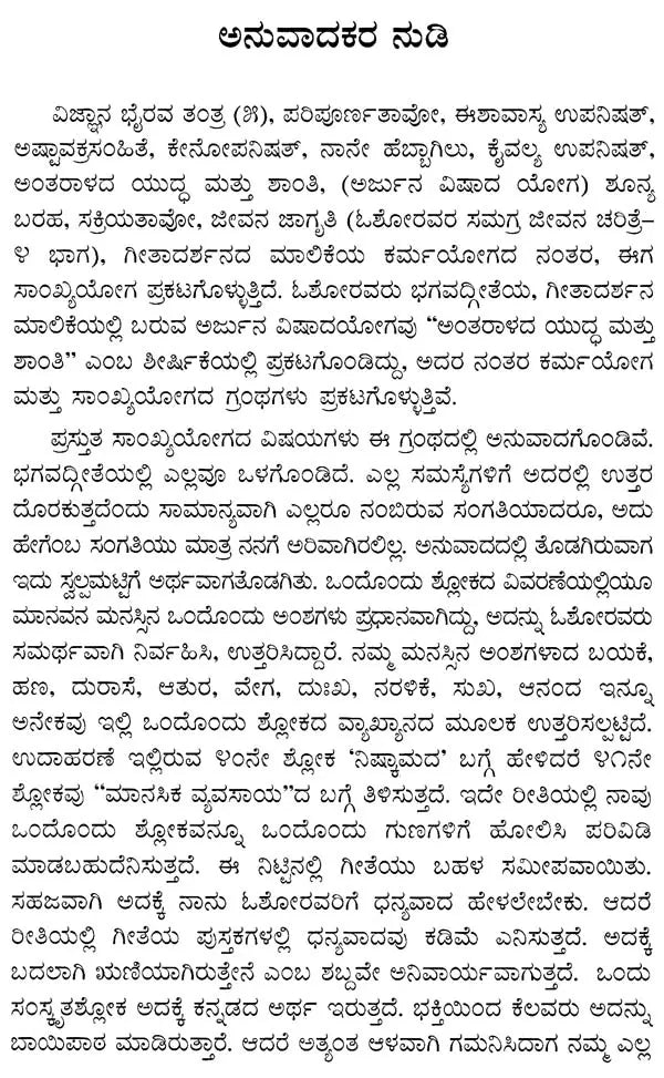 Sankya Yoga by Osho: Discourse on Osora's Gita Series (Kannada) - Retail Maharaj