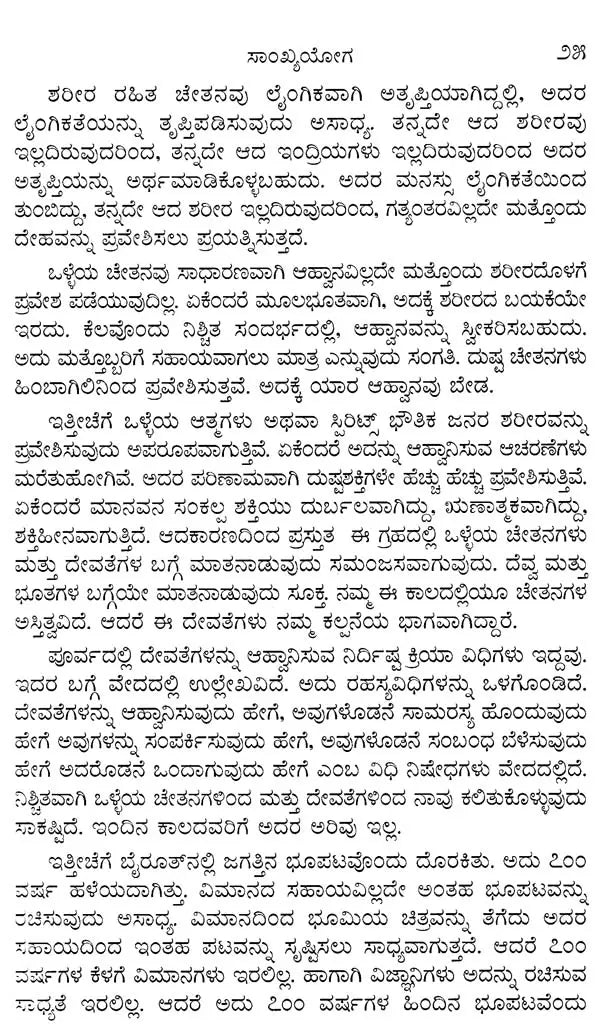 Sankya Yoga by Osho: Discourse on Osora's Gita Series (Kannada) - Retail Maharaj