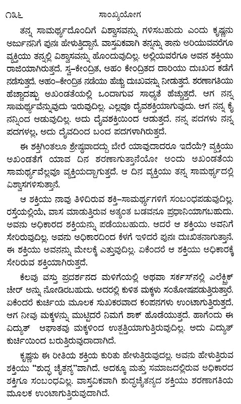 Sankya Yoga by Osho: Discourse on Osora's Gita Series (Kannada) - Retail Maharaj