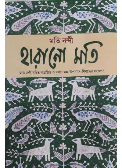 Harano Moti - Retail Maharaj