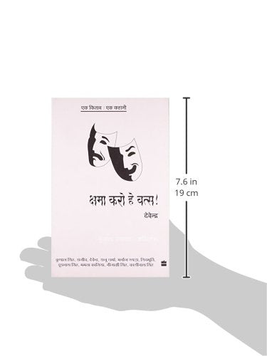 Ek Kitab Ek Kahani - Kshama Karo Hey Vats - Retail Maharaj