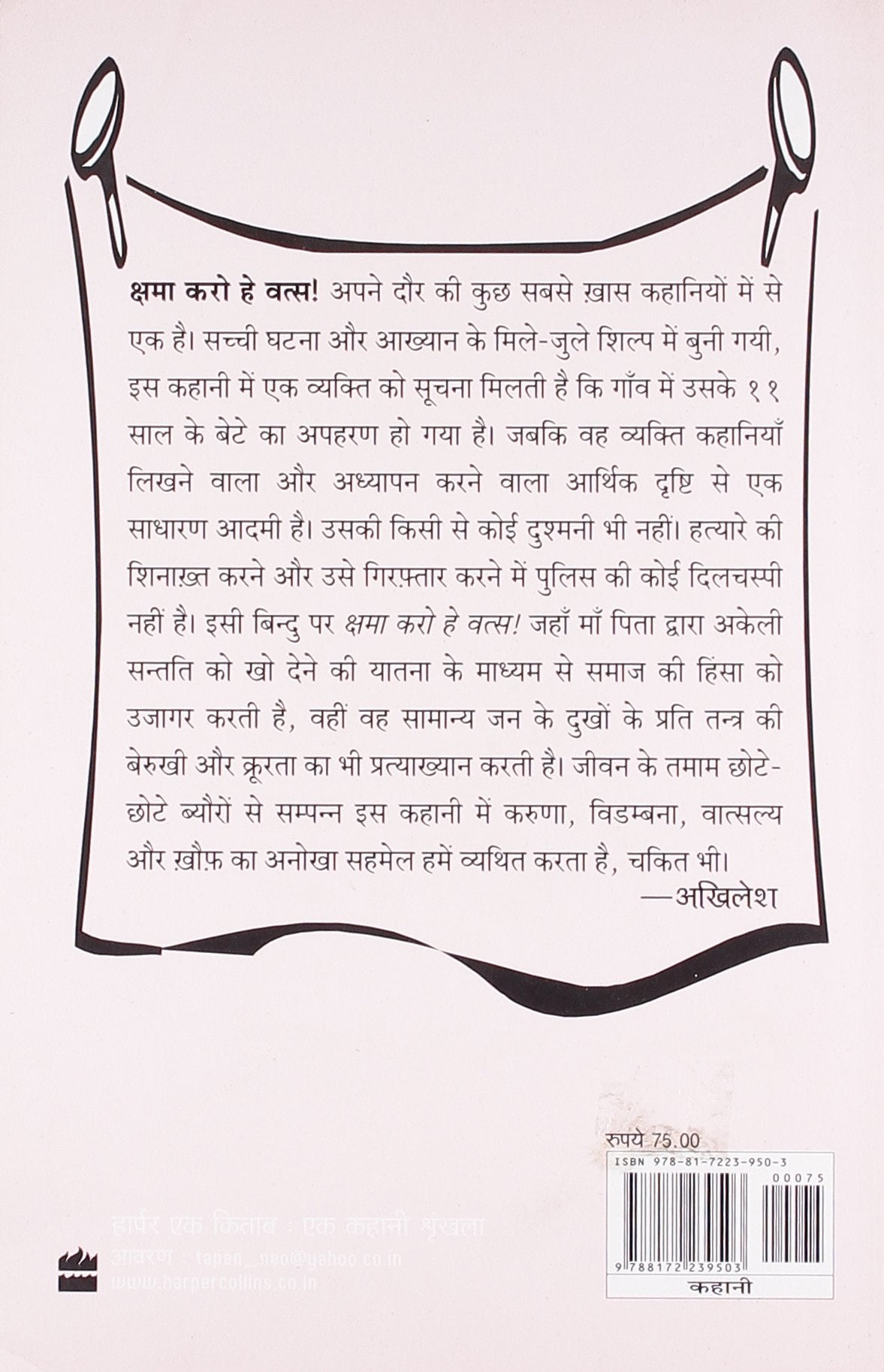 Ek Kitab Ek Kahani - Kshama Karo Hey Vats - Retail Maharaj