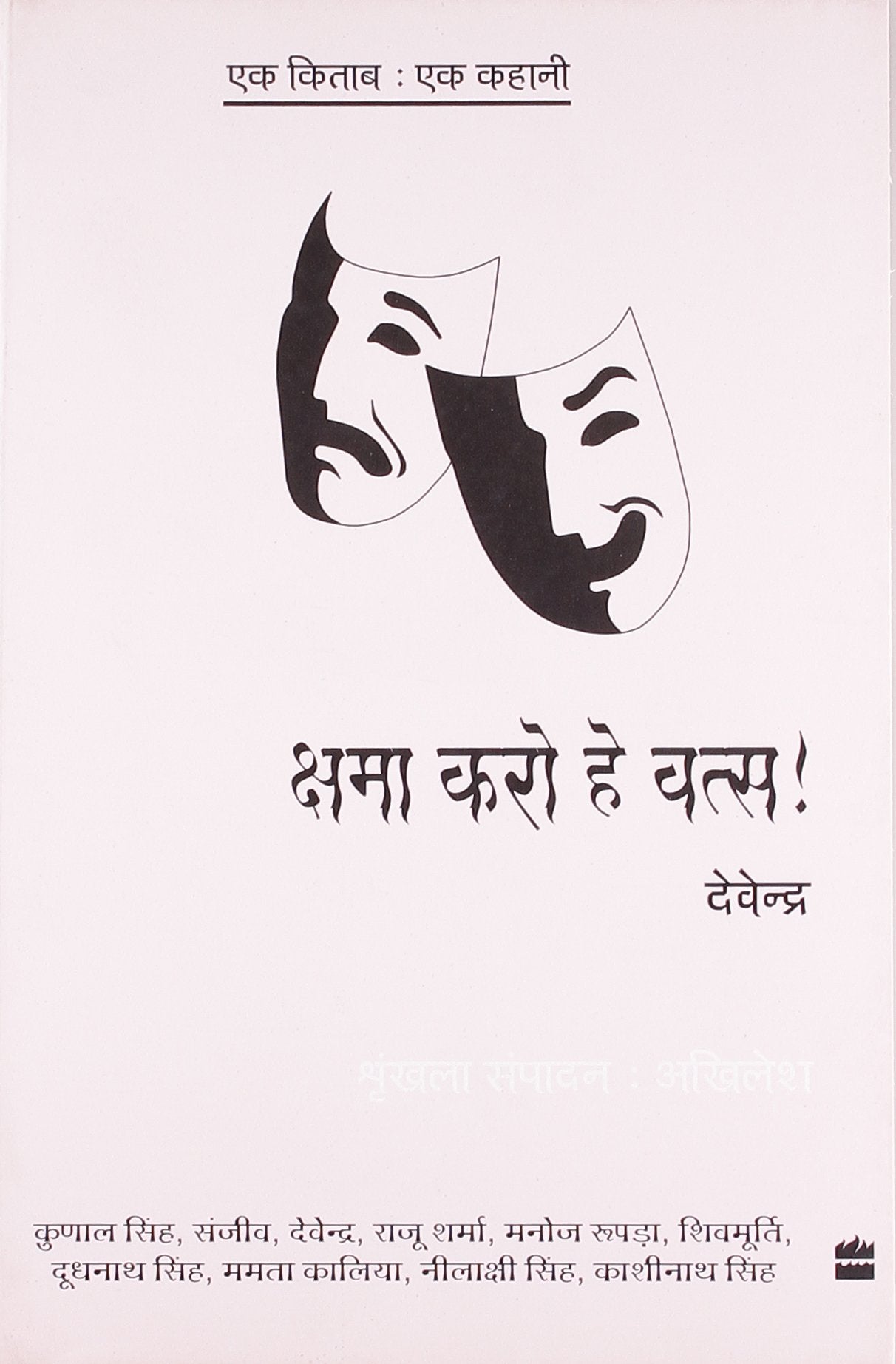 Ek Kitab Ek Kahani - Kshama Karo Hey Vats - Retail Maharaj