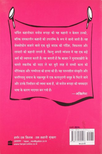 Ek Kitab Ek Kahani - Saaz Nasaaz - Retail Maharaj