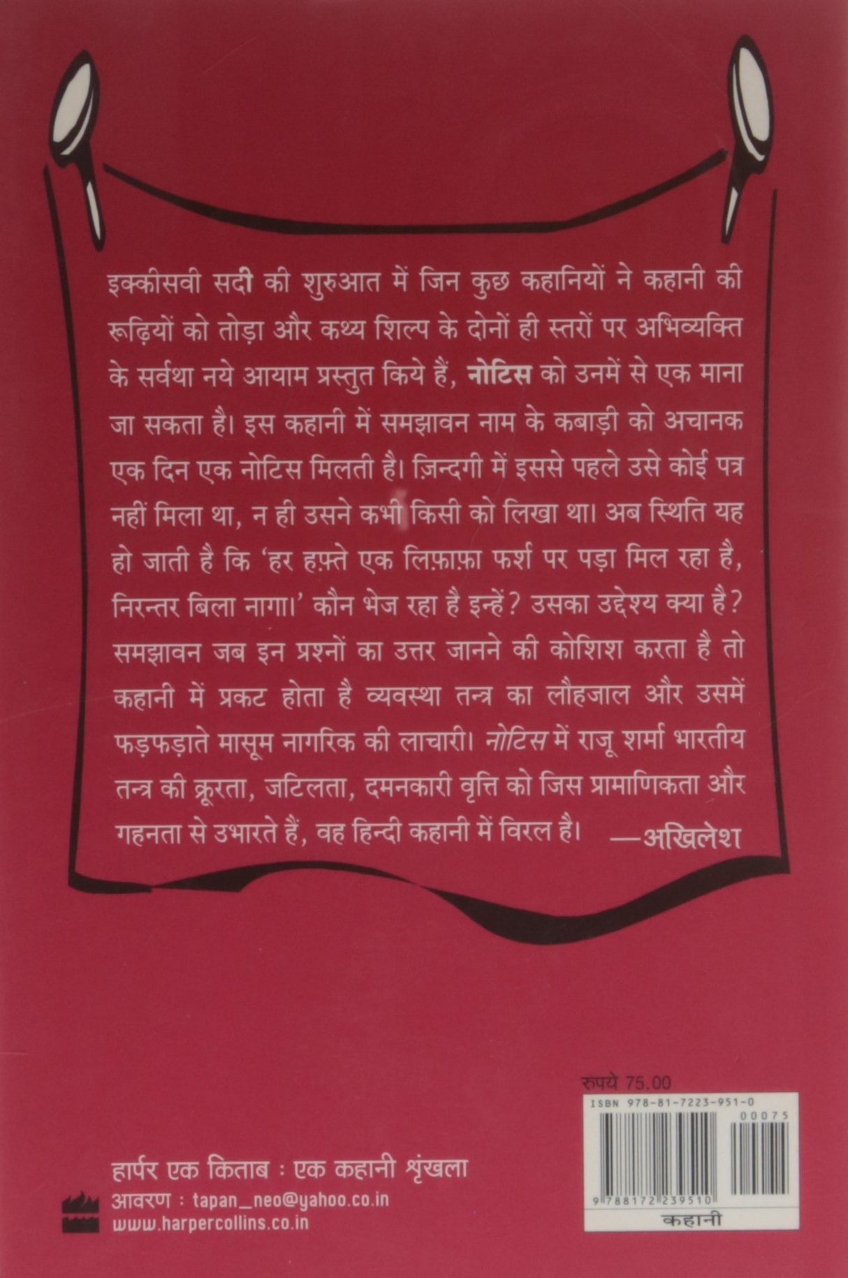 Notice (EK KITAB EK KAHANI) - Retail Maharaj