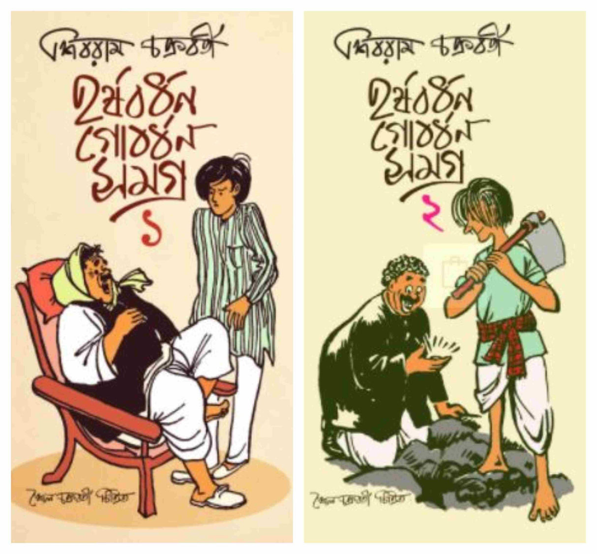 Harshabardhan-Gobordhan Samagra 1 & 2 (Combo) - Retail Maharaj