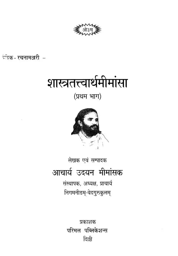 Shastra - Tattvartha-Mimansa (Part I) - Retail Maharaj