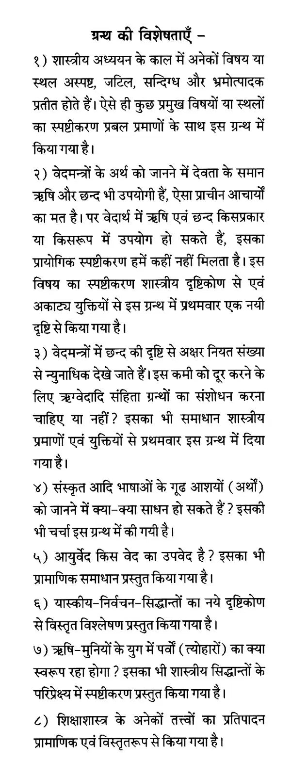 Shastra - Tattvartha-Mimansa (Part I) - Retail Maharaj