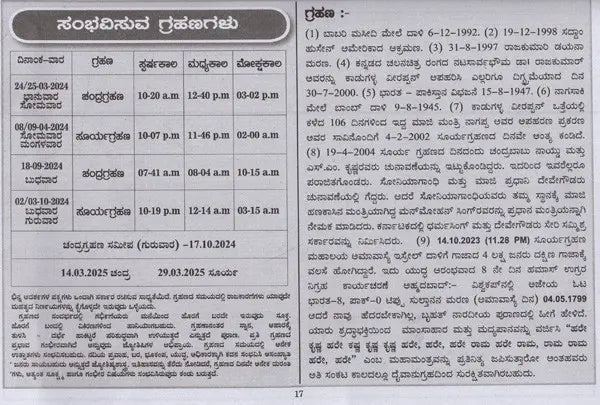 ಕಾಲಚಕ್ರ ಪಂಚಾಂಗ: Kalacakra Panchanga 2024 (Kannada)