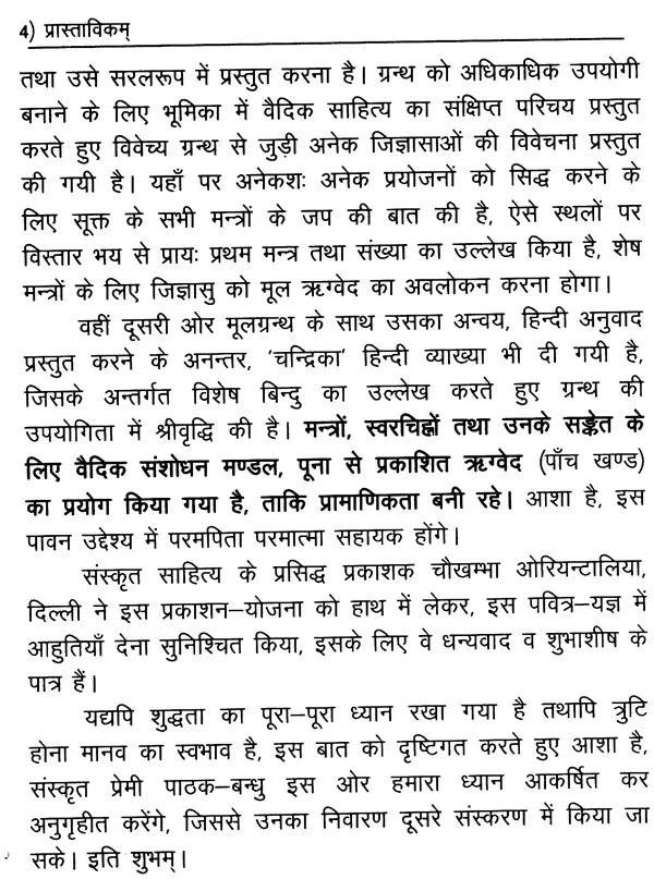 महर्षिशौनकविरचितम्- ऋग्विधानम्: Composed by Maharishi Shaunaka- Rigvidhanam: (Including Bhumika, Original, Anvaya, Hindi Translation, 'Chandrika' Explanation, Special, and Appendices) - Retail Maharaj