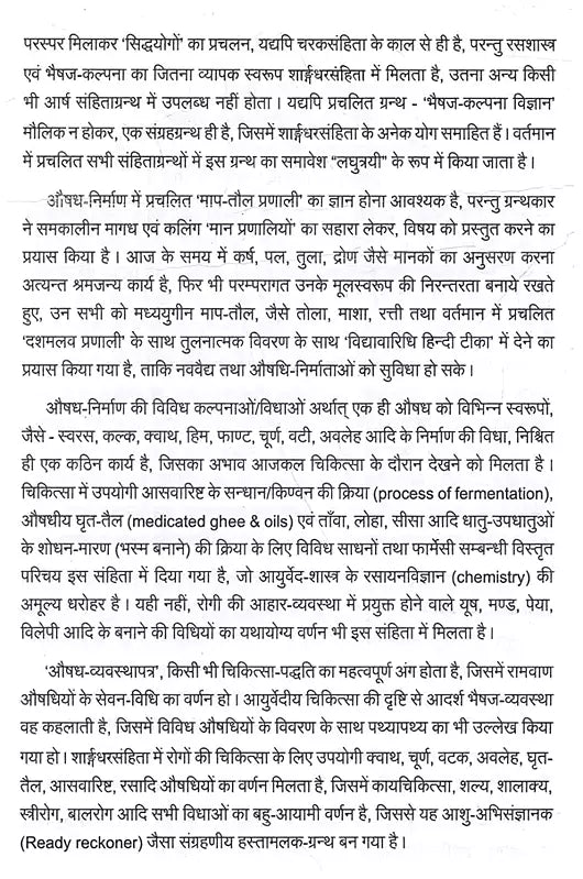 शार्ङ्गधरसंहिता: Sharngadhar Samhita A Practical Text of Ayurvedic Medicine (Vibhushita 'Vidyavaridhi' Hindi Commentary with Scientific Discussion) - Retail Maharaj