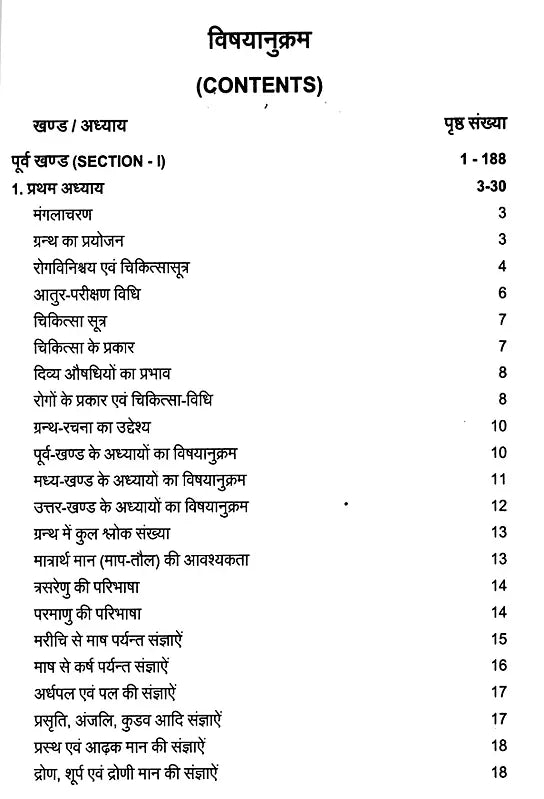 शार्ङ्गधरसंहिता: Sharngadhar Samhita A Practical Text of Ayurvedic Medicine (Vibhushita 'Vidyavaridhi' Hindi Commentary with Scientific Discussion) - Retail Maharaj
