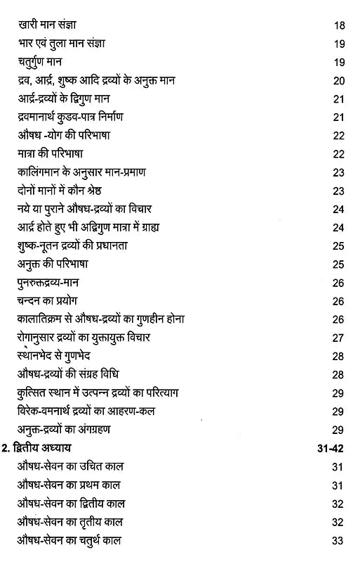 शार्ङ्गधरसंहिता: Sharngadhar Samhita A Practical Text of Ayurvedic Medicine (Vibhushita 'Vidyavaridhi' Hindi Commentary with Scientific Discussion) - Retail Maharaj