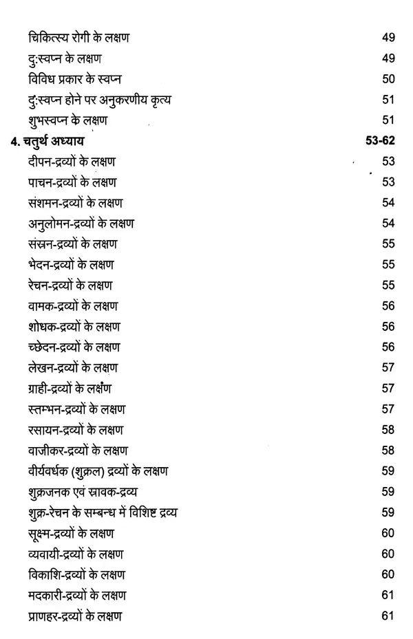 शार्ङ्गधरसंहिता: Sharngadhar Samhita A Practical Text of Ayurvedic Medicine (Vibhushita 'Vidyavaridhi' Hindi Commentary with Scientific Discussion) - Retail Maharaj
