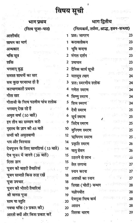 नित्य पूजा-पाठ हवन-सन्ध्या व घरेलू नुस्खे (वैदिक मन्त्र, ग्रह-नक्षत्र, स्वप्न शकुन विचार, वास्तुशास्त्र, आरती व कीर्तन सहित): Daily Puja, Havan-Sandhya and Home Remedies (Including Vedic Mantras, Planets, Constellations, Dream Omen Thoughts, Vastushastra, - Retail Maharaj