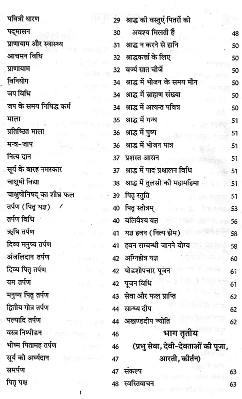 नित्य पूजा-पाठ हवन-सन्ध्या व घरेलू नुस्खे (वैदिक मन्त्र, ग्रह-नक्षत्र, स्वप्न शकुन विचार, वास्तुशास्त्र, आरती व कीर्तन सहित): Daily Puja, Havan-Sandhya and Home Remedies (Including Vedic Mantras, Planets, Constellations, Dream Omen Thoughts, Vastushastra, - Retail Maharaj