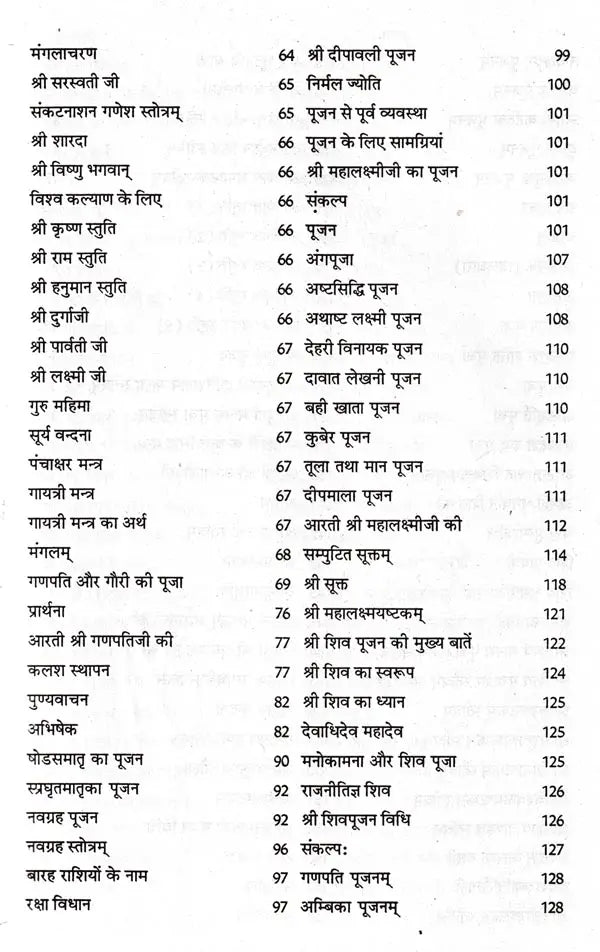 नित्य पूजा-पाठ हवन-सन्ध्या व घरेलू नुस्खे (वैदिक मन्त्र, ग्रह-नक्षत्र, स्वप्न शकुन विचार, वास्तुशास्त्र, आरती व कीर्तन सहित): Daily Puja, Havan-Sandhya and Home Remedies (Including Vedic Mantras, Planets, Constellations, Dream Omen Thoughts, Vastushastra, - Retail Maharaj